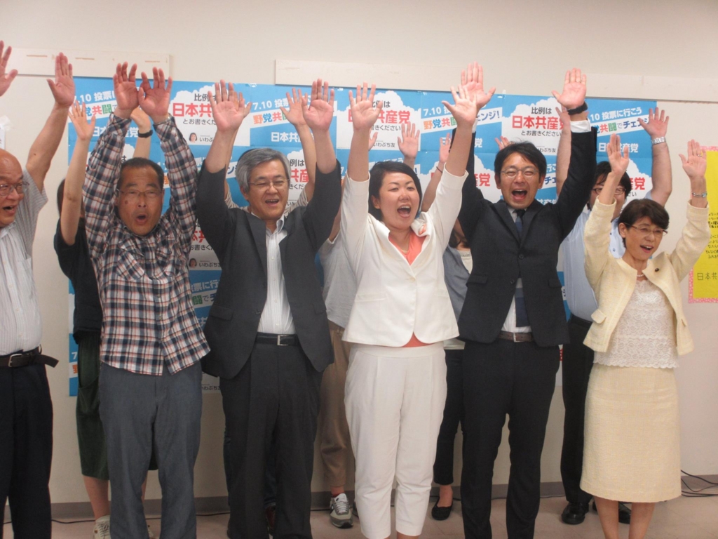2016年参院選、比例いわぶち友当選！ - 日本共産党福島県委員会