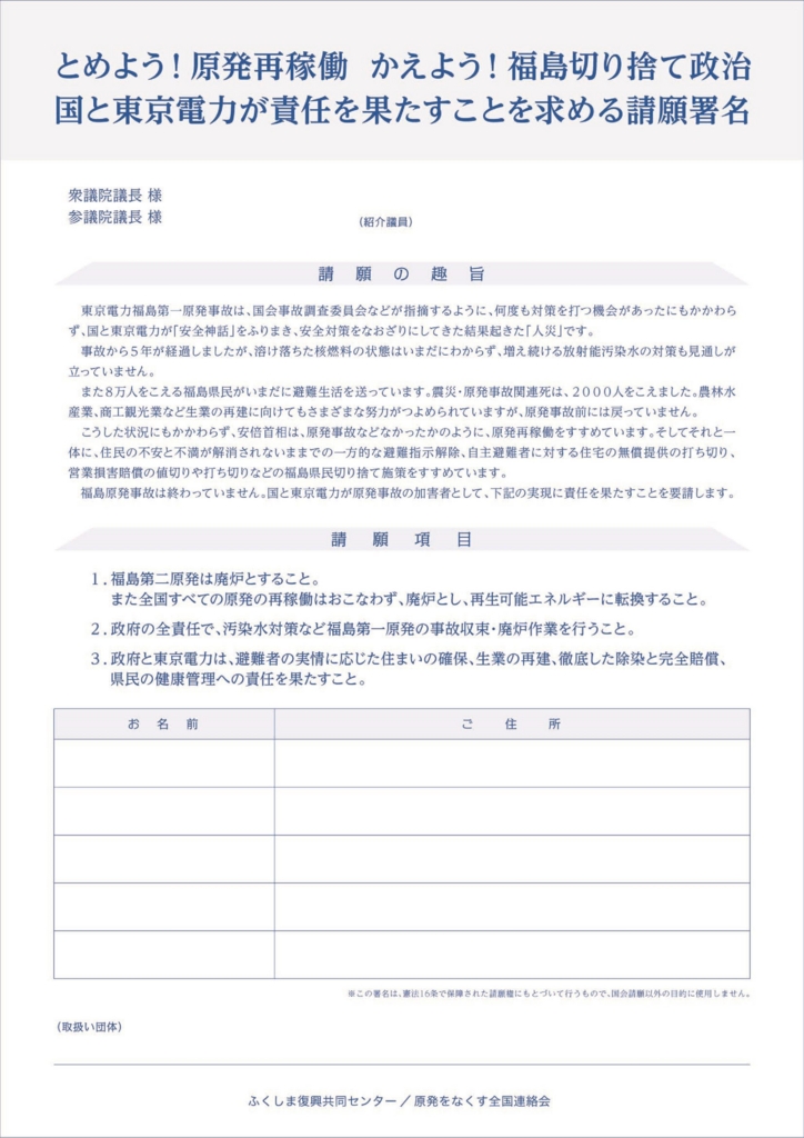 f:id:jcpfukushima:20161123104004j:plain