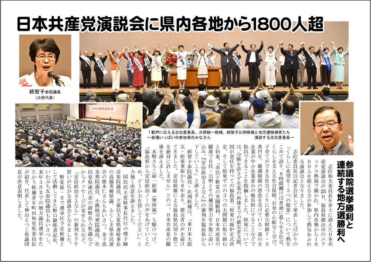 f:id:jcpfukushima:20190530145317j:plain