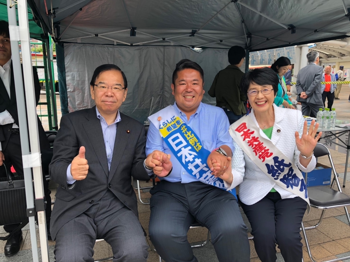 f:id:jcpfukushima:20190710202810j:plain f:id:jcpfukushima:20190710202810j:plain