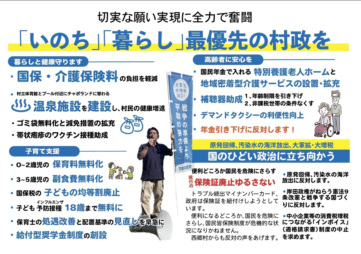 7月25日告示30日投票、西郷村議選に藤田氏を擁立 - 日本共産党