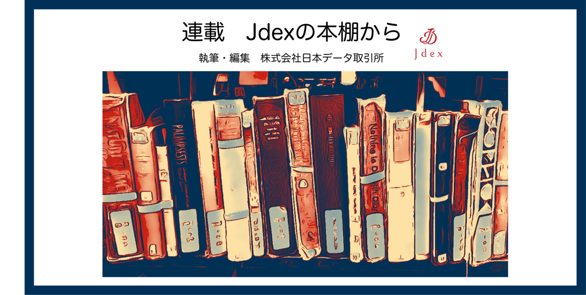 Jdexの本棚から連載バナー