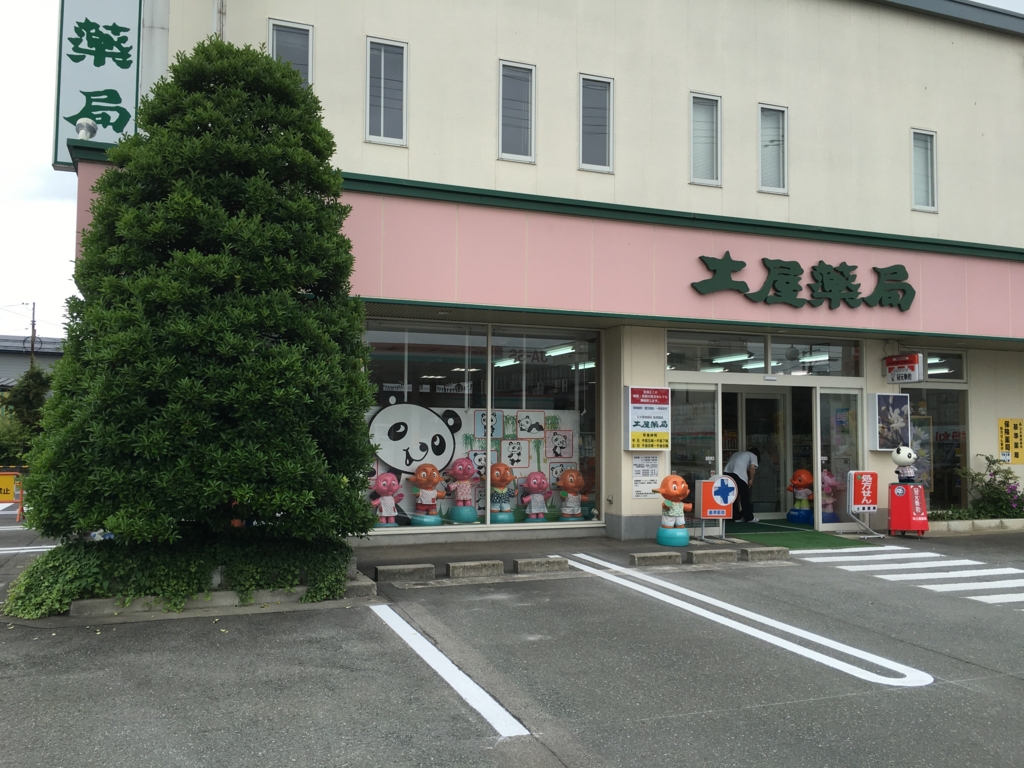 f:id:jdy00247:20160615200853j:plain 土屋薬局の木村ストアさん側の写真です