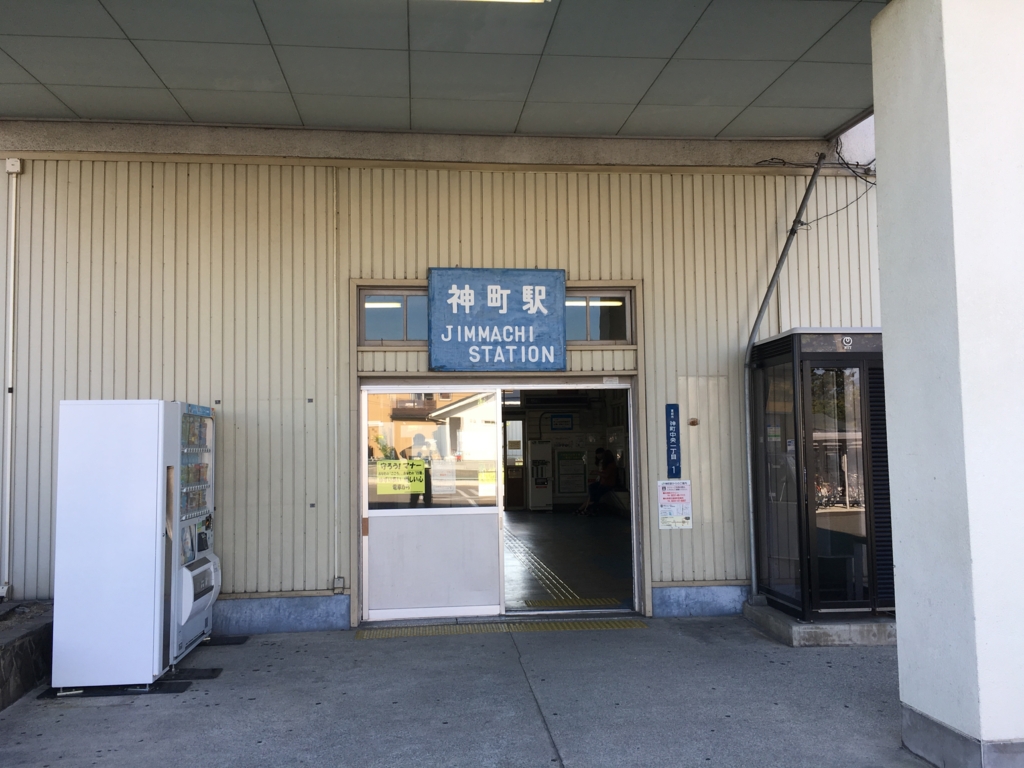 f:id:jdy00247:20160821165345j:plain 神町駅