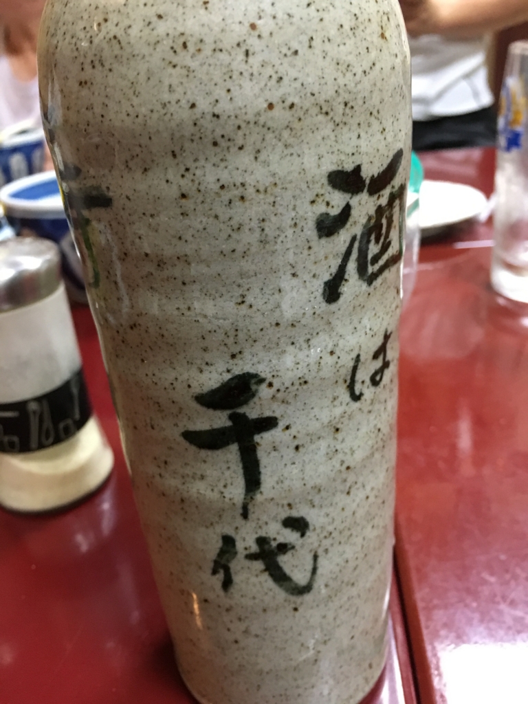 f:id:jdy00247:20160904175307j:plain 千代寿