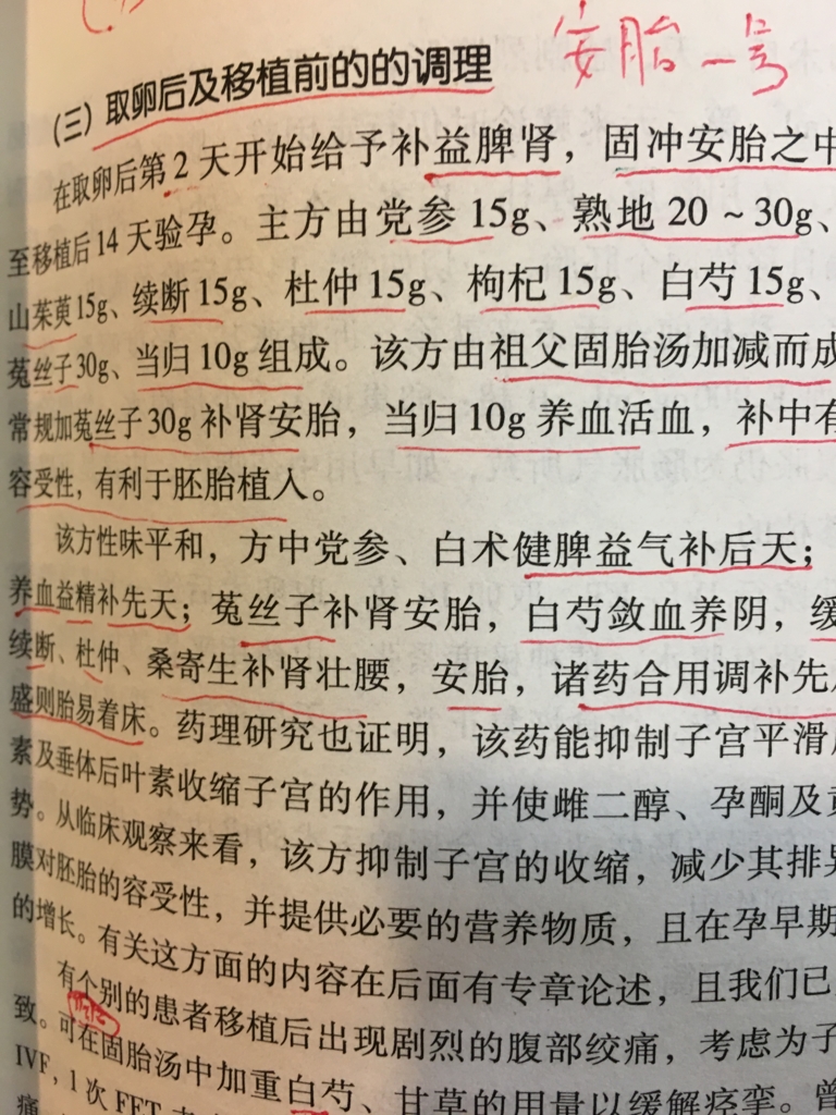 f:id:jdy00247:20161014201353j:plain 中国語の不妊症の漢方薬の本