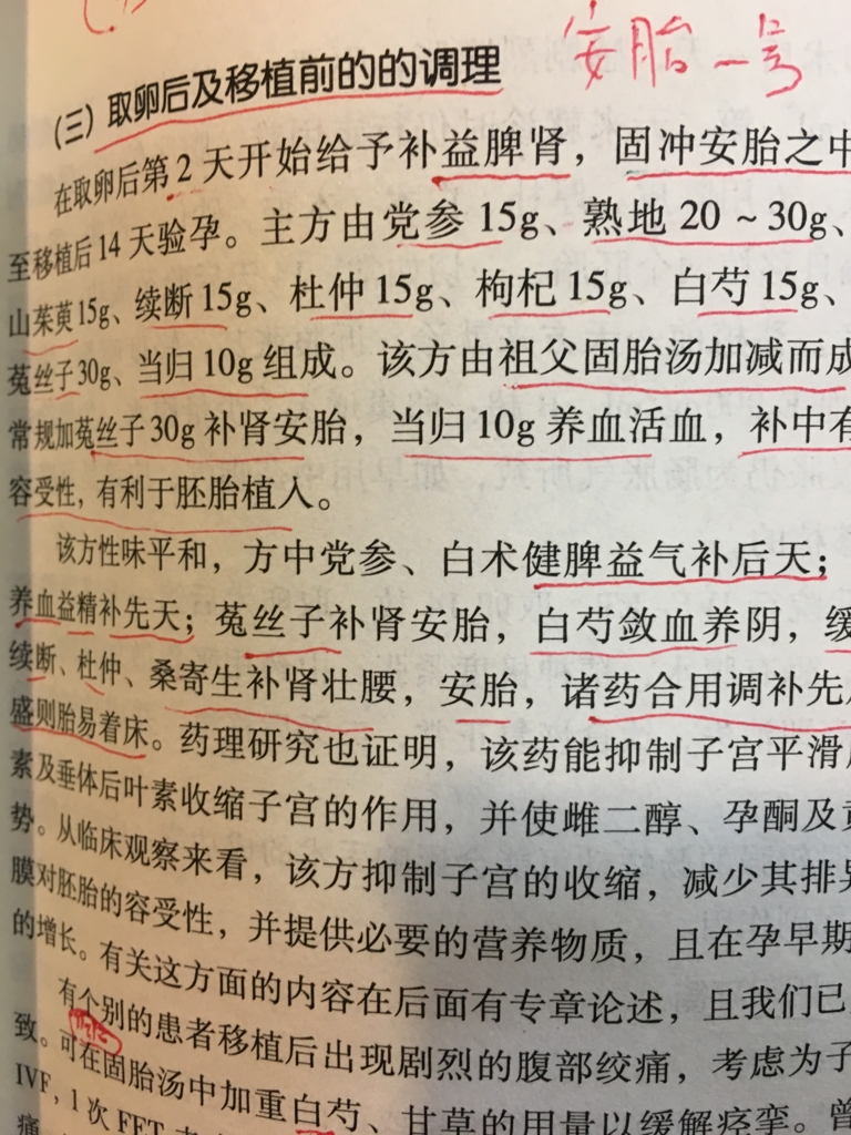 中国語の不妊症の漢方薬の本