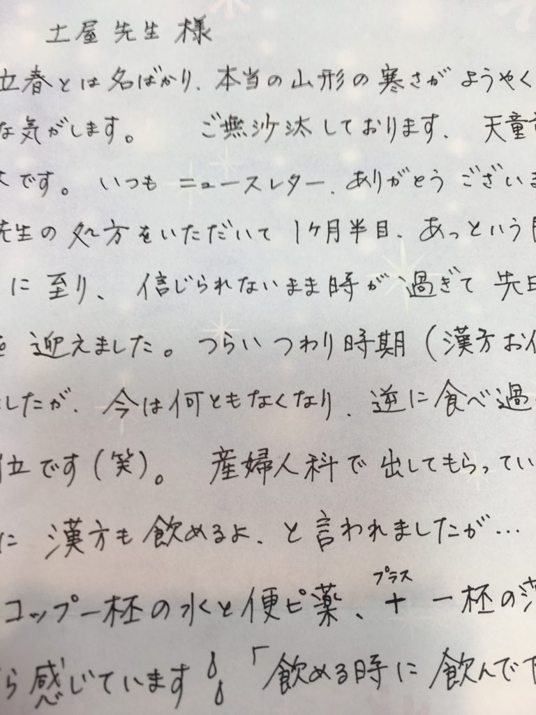 f:id:jdy00247:20170127115812j:plain 姙娠された姙娠されたお客さまからからのお手紙