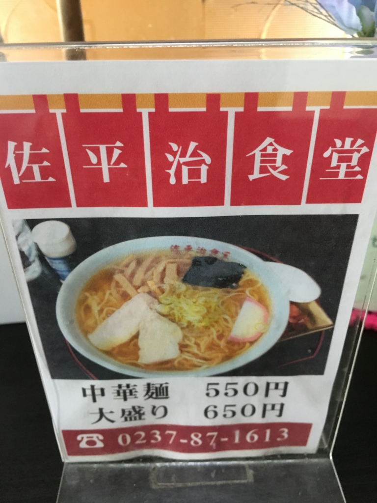f:id:jdy00247:20170322214124j:plain 佐平次食堂のメニュー