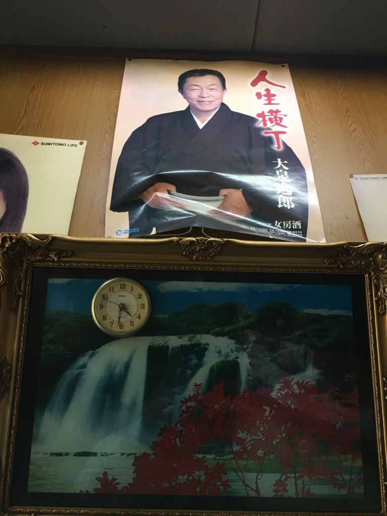 f:id:jdy00247:20170322214402j:plain 大泉逸郎さんのポスター