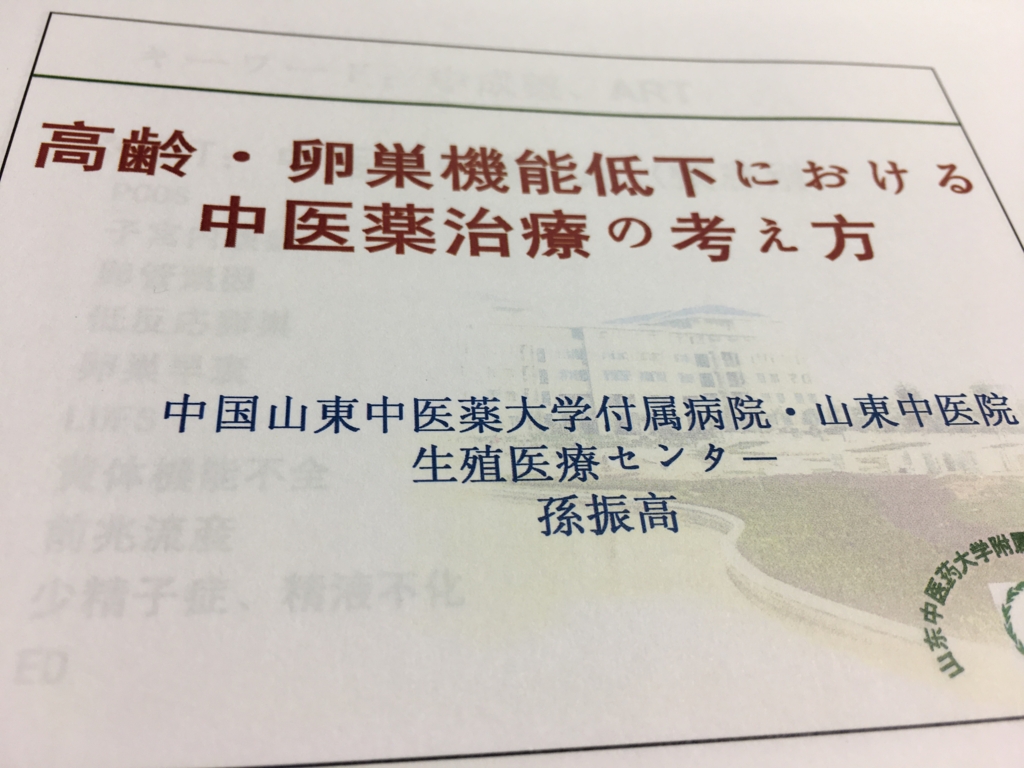 高齢、卵巣機能低下における中医薬治療の考え方