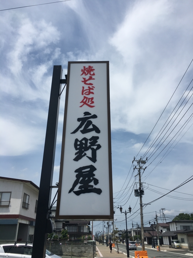 広野屋の看板