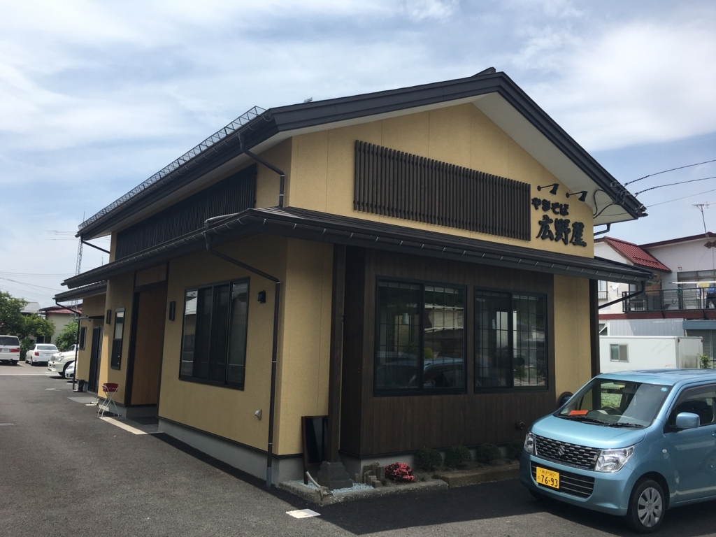 f:id:jdy00247:20170628103947j:plain 広野屋の店舗