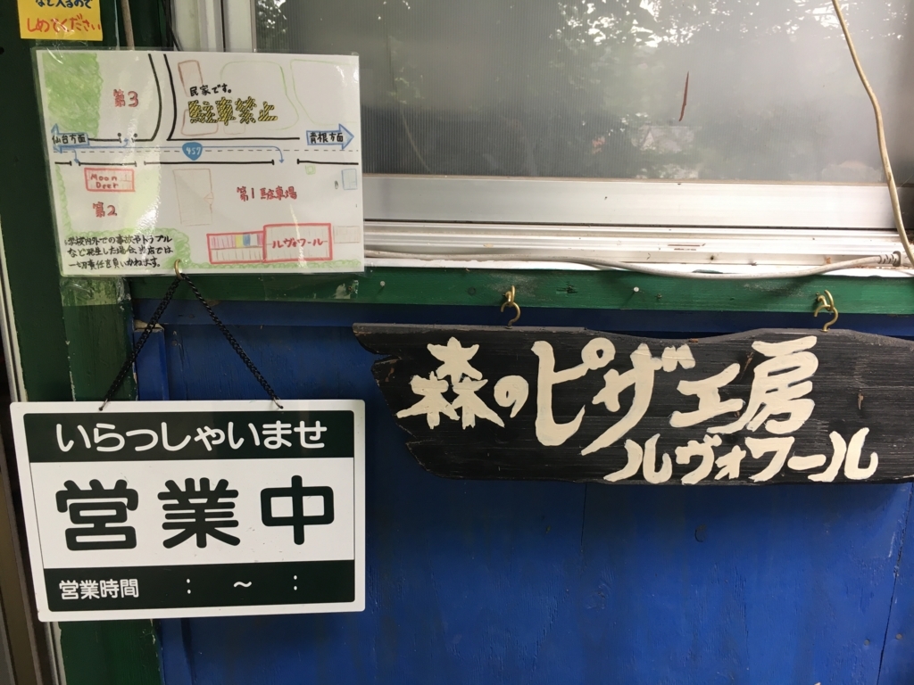 f:id:jdy00247:20170807101607j:plain ピザ屋さん