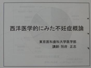 西洋医学的にみた不妊症概論