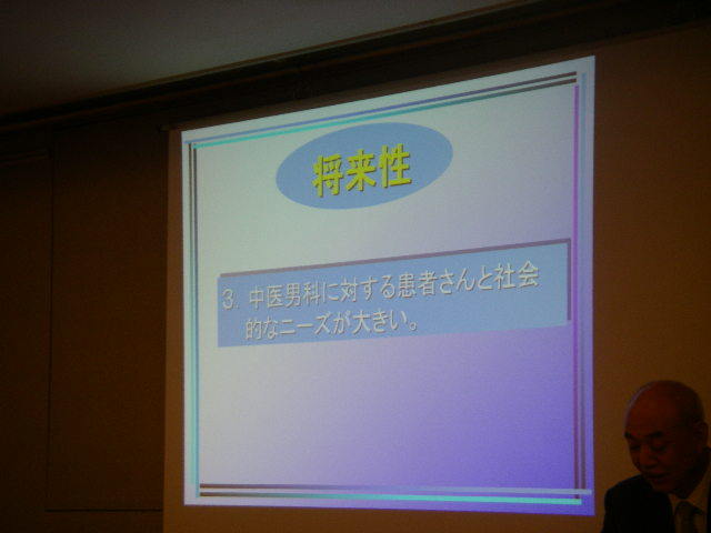 Imgp1584071022 中医男科の特長と将来性