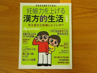 Imgp6031_2 妊娠力を上げる漢方的生活2
