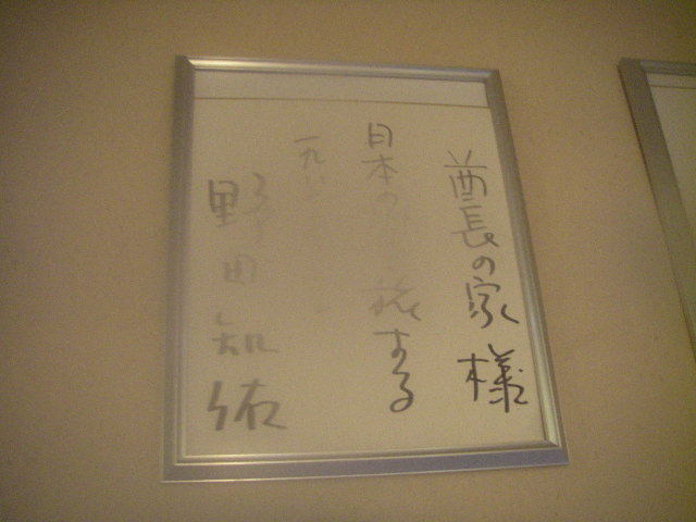 Imgp6838080720 知床・酋長の家