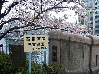 東京江東区　「高橋南東児童遊園」