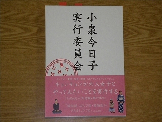 「小泉今日子実行委員会」