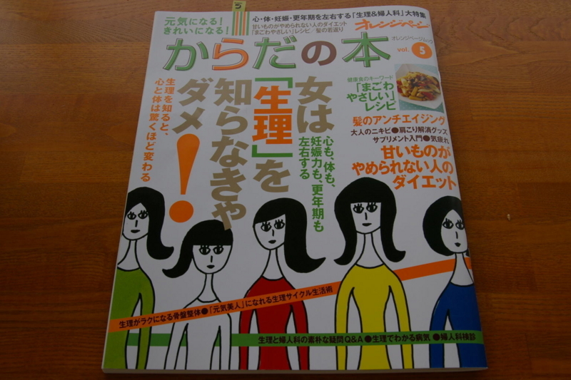 Imgp9009100527 オレンジページ からだの本