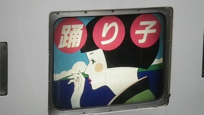 Imgp1208 踊り子号