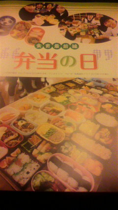 2011072415550000_org 弁当の日