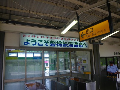 Imgp14800629 福島県磐梯熱海温泉