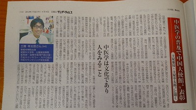 Imgp51660408 中医学の普及で中国大使館より表彰