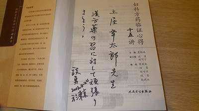 Imgp61360825 南京の夏桂成の不妊症周期療法の著作