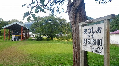 日中線記念館