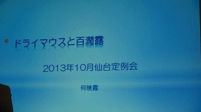 仙台市　南東北中医薬研究会定例会