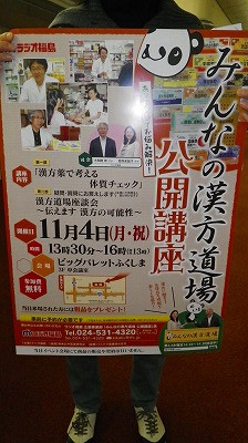 Imgp67121104 みんなの漢方道場」公開講座