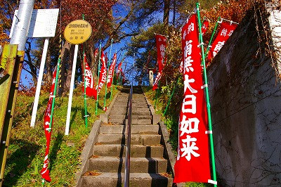 大日さまに登ってみました。