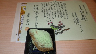 Imgp73180302 春告餅です