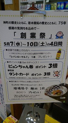 Imgp77630507 創業祭のご案内のチラシ