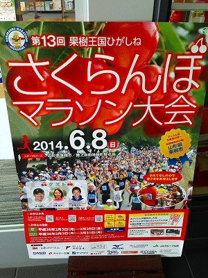 た「さくらんぼマラソン大会」の季節のポスターです