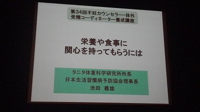 タニタ食堂で有名なタニタ体重科学研究所所長の池田先生