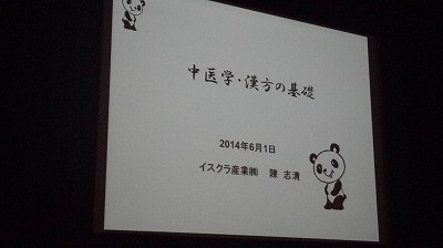 Imgp77990601 漢方の講座