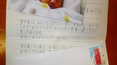 Imgp74150324 妊娠、出産された喜びのお手紙です