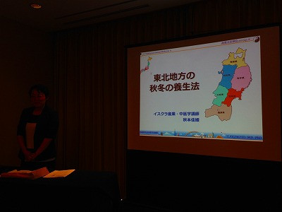 Img_21930928 そして本題の秋本先生のご講演 「東北地方の秋冬の養生法」です。