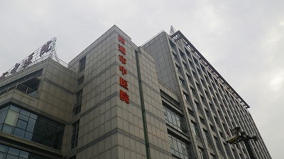 Imgp81960916 南通市中医医院