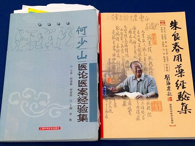 右側の本が朱良春用薬経験集、左側の本が愛読の何少山先生の医論医案経験集です。