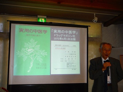 0131027 猪越恭也先生から冠元顆粒の開発から発展までの経緯を詳しく教えて頂きました。