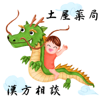 200h1 子宝が龍に乗ってやって来た