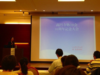 0441125 イスクラ高円寺研修塾20周年同窓会