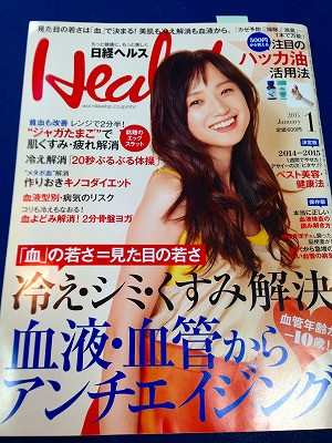 0171212 日経ヘルスの表紙 永作博美さん"