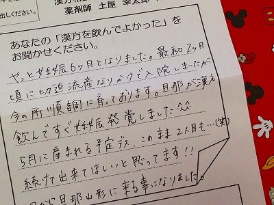 お客様からの妊娠したご連絡、嬉しいはがき