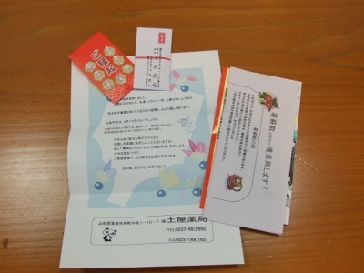 DSCF0130 「屠蘇散」と来年の「ご縁儀根付」