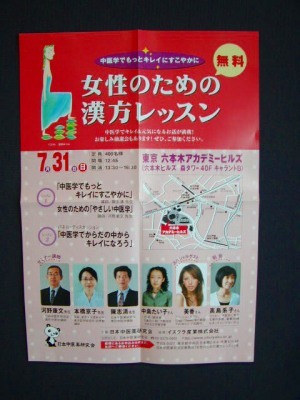 P7310036 「女性のための漢方レッスン」の当日、会場に張られたポスターです。